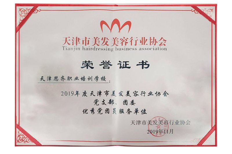 天津美容学校
